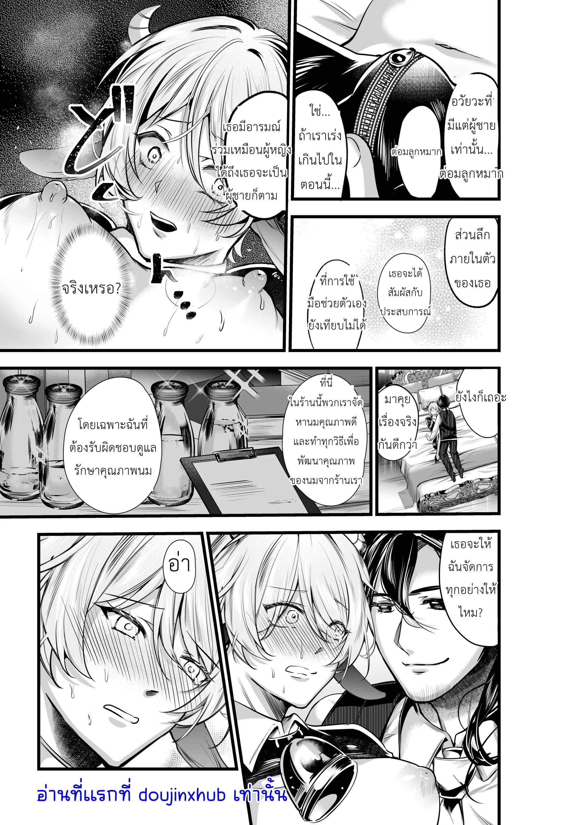 รีดน้ำจากวัวให้ได้มากที่สุด